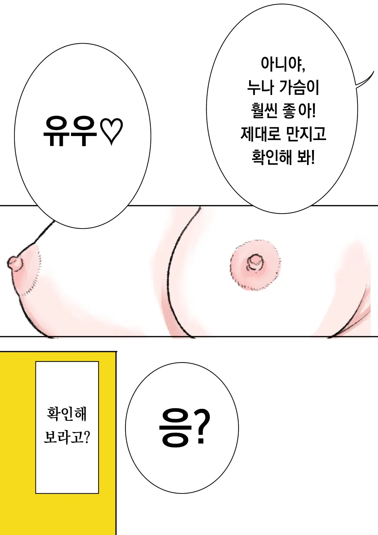 Otouto | 동생